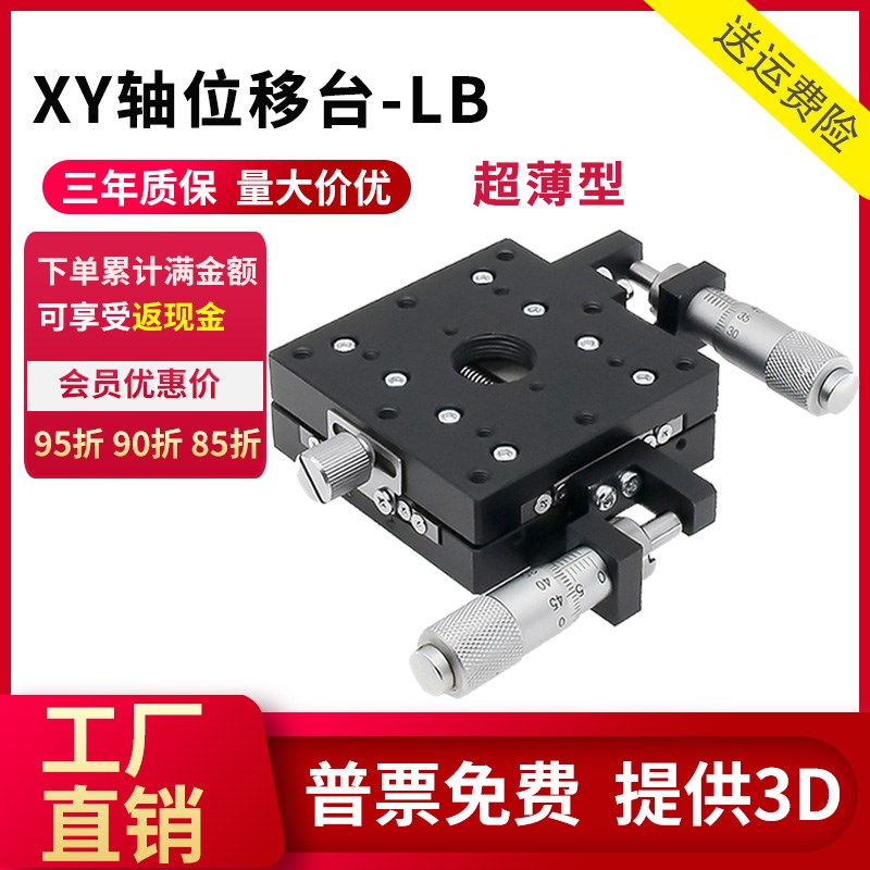 xy轴位移台XYSPGm高精密XYCRSC交叉导轨手动微调十字滑台EJB81薄