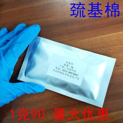 巯基 疏基棉采样管 镉柱实验专用 水系沉淀物土盐中痕量砷的测定