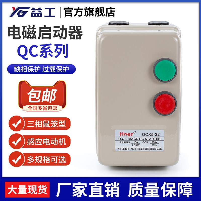 QCX5磁力启动器 起动器2.2KW 4KW 5.5KWI 7.5KW 11KW 电动机保护