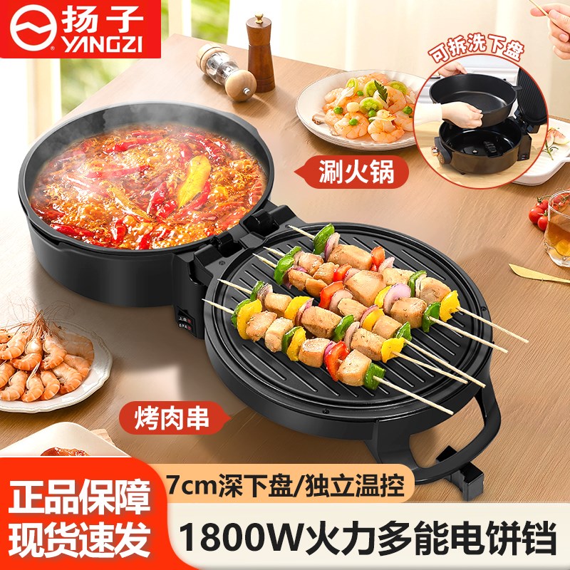 扬子电饼铛家用双面加热新款电饼档D可拆洗加大加深多功能煎烙饼