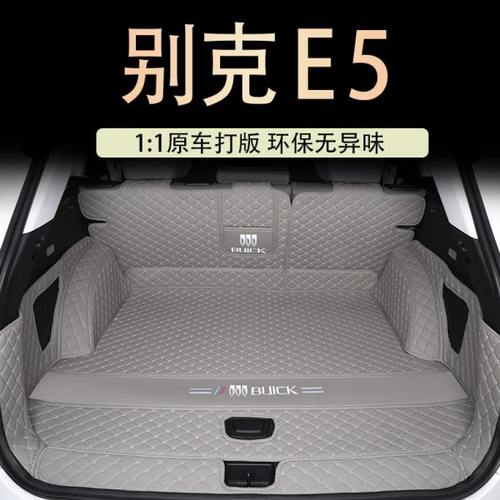 2023款别克e5后备箱垫全包围专用别克e5改装内饰尾箱垫子装饰配件
