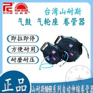 15米 台湾山耐斯尼尔森PU气鼓气轮座气管自动卷管器NHRA