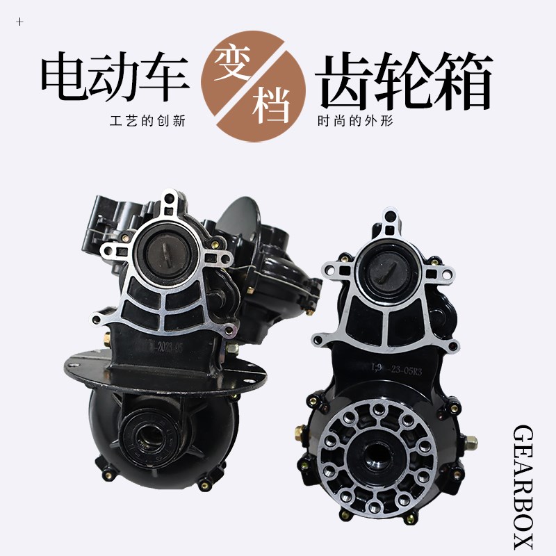 通用型电动车小功率差速器一体18齿减速箱后桥牙包箱体差速减速箱