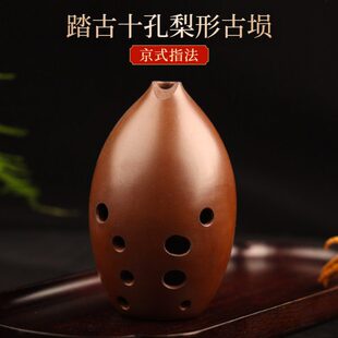 踏古陶埙十孔京式 刘宽忍指法梨形古埙单腔空灵古埙专业演奏乐器