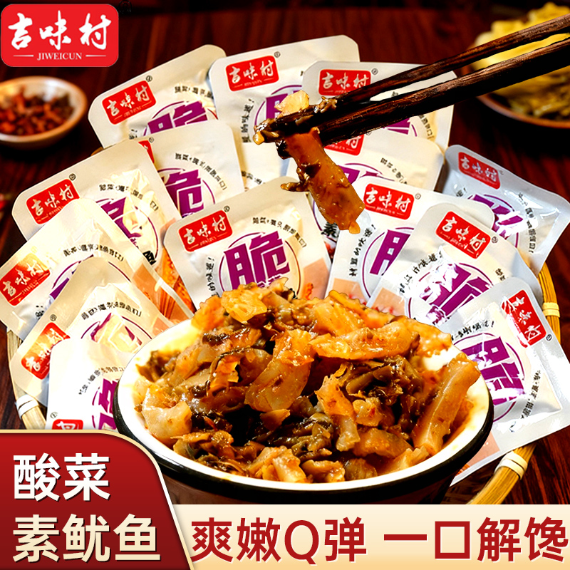 吉味村酸菜素鱿鱼独立小包装休闲零食追剧爽嫩Q弹解馋酸辣魔芋爽