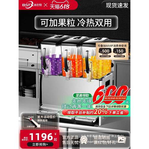 饮料机商用冷热三缸豆浆搅拌冷饮机摆摊自助餐酸梅汤果汁机