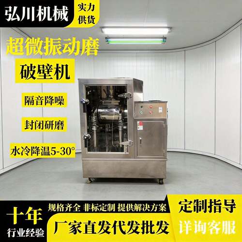 振动式超微粉碎机灵芝孢子粉破壁机干磨纤维料矿石中草粉碎机