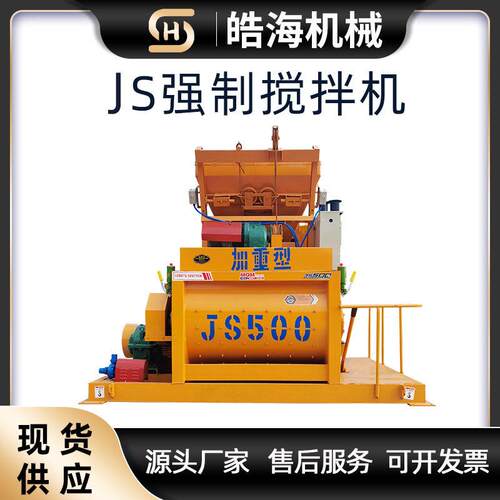 JS750型混凝土搅拌机水泥砂浆小型拌合站JS500加重型强制搅拌机