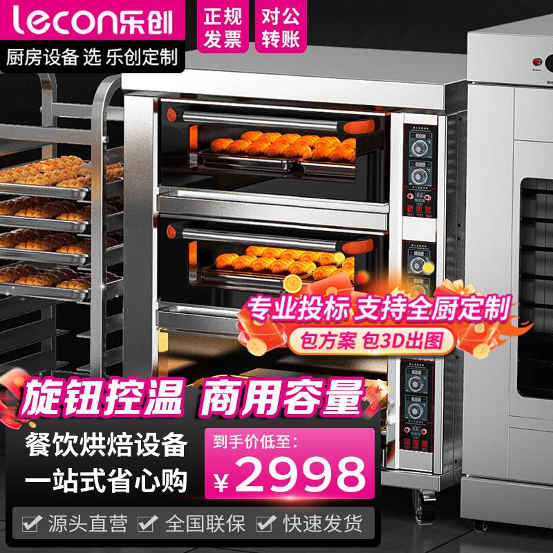 lecon/乐创商用烤箱 三层六盘旋钮式电烤炉蛋糕面包烘焙电烤箱
