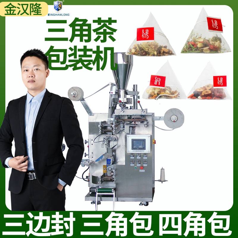 玉米纤维茶叶包装机 尼龙过滤袋茶叶包装机 定制超声波茶叶包装机