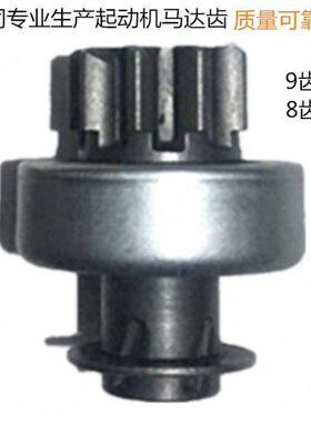 洋马插秧机起动机马达齿3TNV70 VP8D VP9D启动马达齿轮甩轮单向器