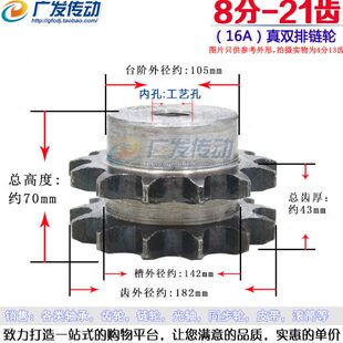 适用1寸双排链条使用 1寸真双排链轮 8分21齿 16A21T 25.40 节距