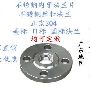 304不锈钢丝扣法兰片内螺纹法兰片内牙内丝法兰DN15 20 25 32 50