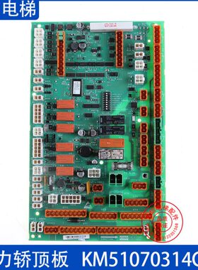 通力电梯LCECCBN2e轿顶板KM51070314G11 51070314H02 KM802890G11