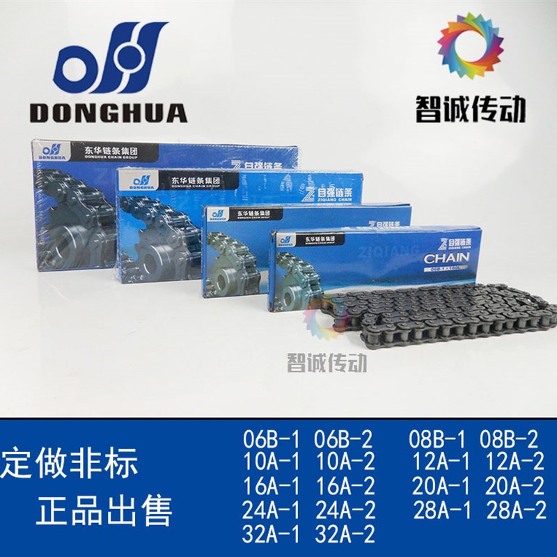 东华自强链条06B/08B/10A/12A/16A/20A/24A/28A/3V2A 传动 输送链