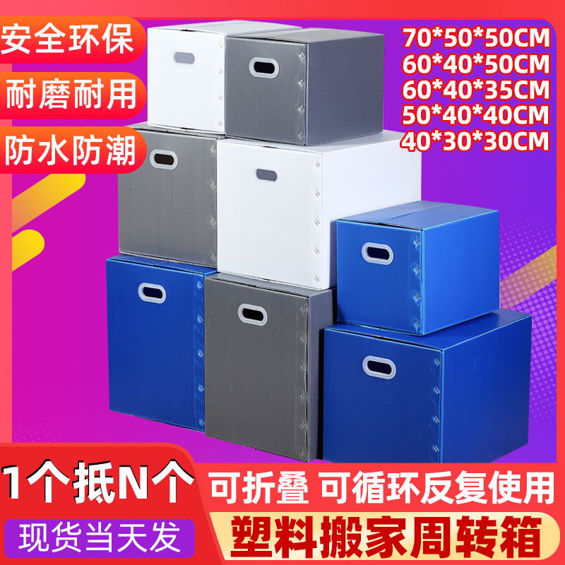 超硬特厚搬家箱子防水塑q料瓦楞板收纳折叠神器家用打包箱子周转