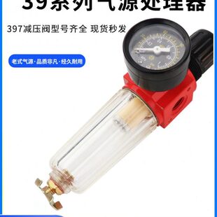 397-08  397-15  397-25 老型气源处理器 39系列空气过滤减压阀
