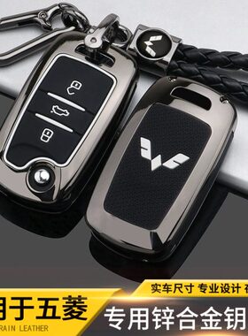 五菱宏光plus钥匙套宏光S/S3S1/730征途专用miniev汽车遥控包扣壳