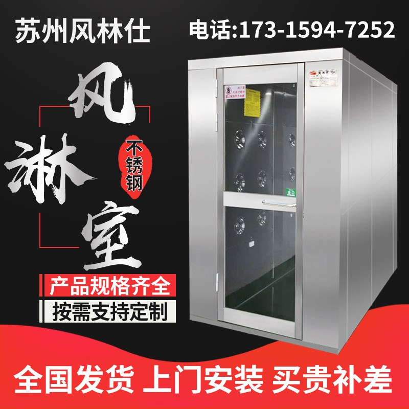 304不锈钢风淋室单人双人双吹风淋间实验室工厂用U无尘车间风淋门