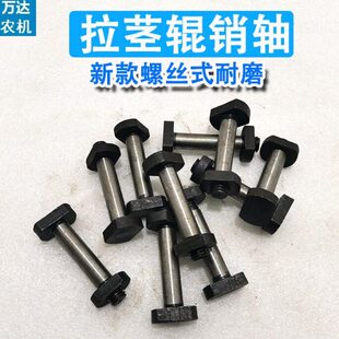 拉茎辊传动销滚轮福田春柳巨明金大丰春雨英虎废铁玉米收割机配件