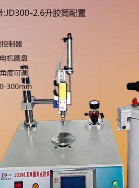 圆形点胶机电机马达球泡喇叭音膜黄胶白胶AB胶滴胶灌胶自动涂胶机