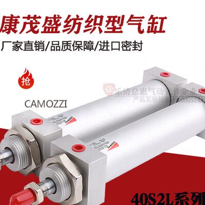 康茂盛纺织型气缸60N1L/40S2L032A0100S1/40A/S1CAMOZZI康茂盛气