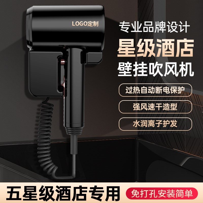 酒店专用壁挂式电吹风机家用民z宿宾馆旅社卫生间免打孔速干吹风