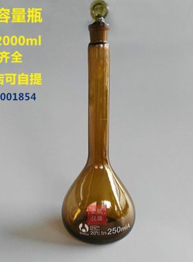 2000ml棕色透明玻璃容量瓶 茶容量瓶A级 白色容量瓶 棕量瓶 北玻