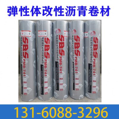 3.0/4.0 雨虹PMB-741弹性体SBS改性沥青卷材建筑屋面地下室防潮防