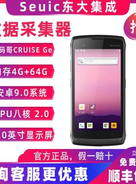 东大集成（Seuic） 小码哥CRUISEGE无线手持终端AUTOID9/7数据采