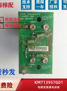 通用电梯V3F16ES变频器电容板KM713957G01 713955H02原装