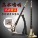 乌木硕啦索拉唢呐乐器调g调c调锁铄唢琐嗦烁唆纳呐那钠乐器天津