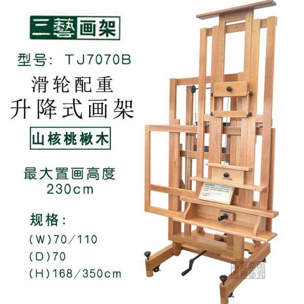 三艺TJ7070B木制画架大型 摇柄双丝杠驱动 滑轮配重画架 油画架