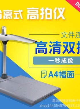 森锐 随身厅分离式拍仪DC021-M 清双摄文档扫描仪识别仪
