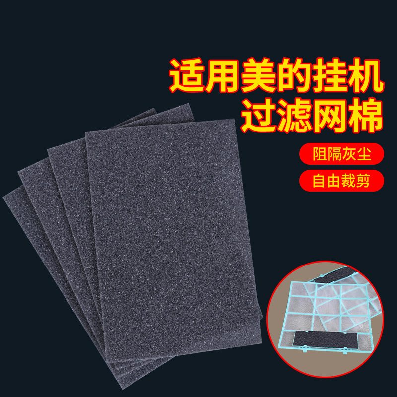 空调过滤网棉家用净化网冷气机活C性炭室内挂机进风口外置空气防