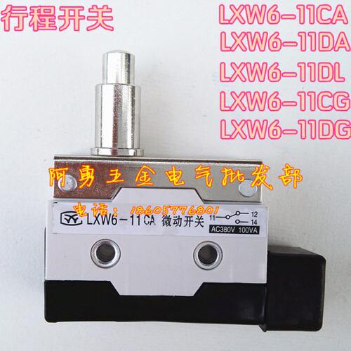 行程限位微动开关LXW6-11CA 11DA 11DG 11DL 11ZL380V银点质保1年