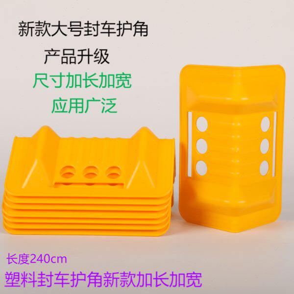 捆绑带塑料护角物流运输货车封车护角设备拉紧器加长三孔塑料捆绳