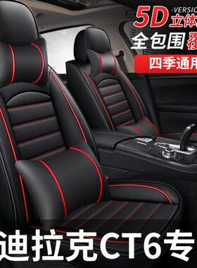 汽车座套适用凯迪拉克ct6座垫坐垫专用四季坐垫套通用全包座椅套