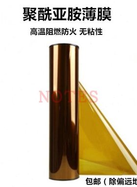 KAPTON膜/聚酰亚胺薄膜/高温膜/亚胺膜/PI膜（厚0.0125-0.25mm）