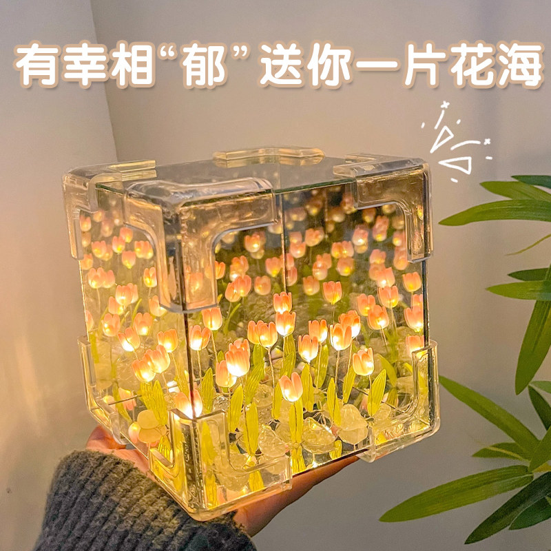生日送女c友礼物女生女朋友花海郁金香小夜灯成品镜子给情人节520