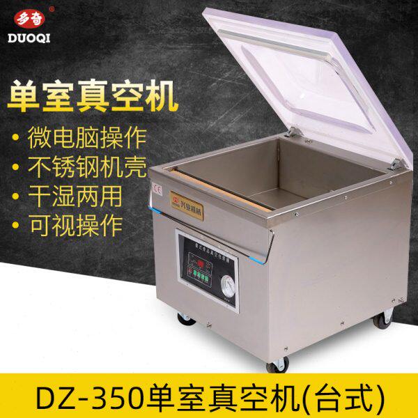 多奇DZ-350大台式真空包装机 DZ-400抽干湿固体液体多功能工业真