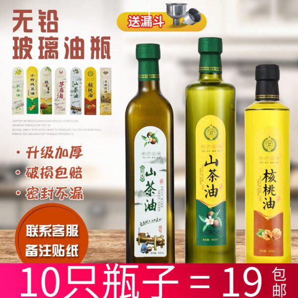 玻璃橄榄油瓶菜籽油瓶防漏透明食用油灌空瓶子方形圆形瓶山茶油瓶