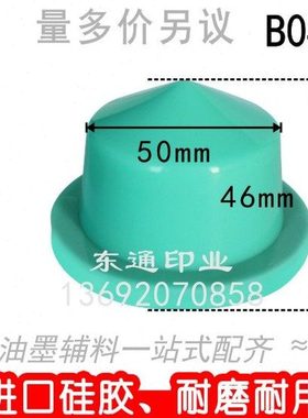 B040 移印胶头/打码机胶头/圆形胶头/满额包邮