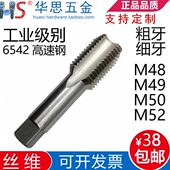 全磨6542机用丝锥直槽细牙丝攻M48M49M50M52x5 1.5