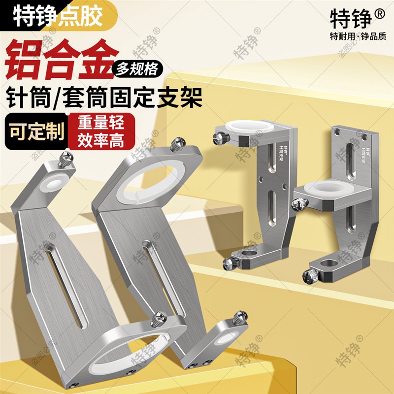 固定支架30CC/300CC点胶针筒支架放置架L点胶机自动化硅胶套筒架