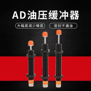 2580 液压油压缓冲器阻尼器可调AD2525 3025 2550 2540 2530