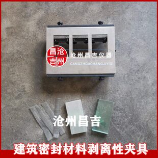 建筑密封材料剥离性夹具 剥离粘结性模具 剥离性铝板 玻璃棒现货