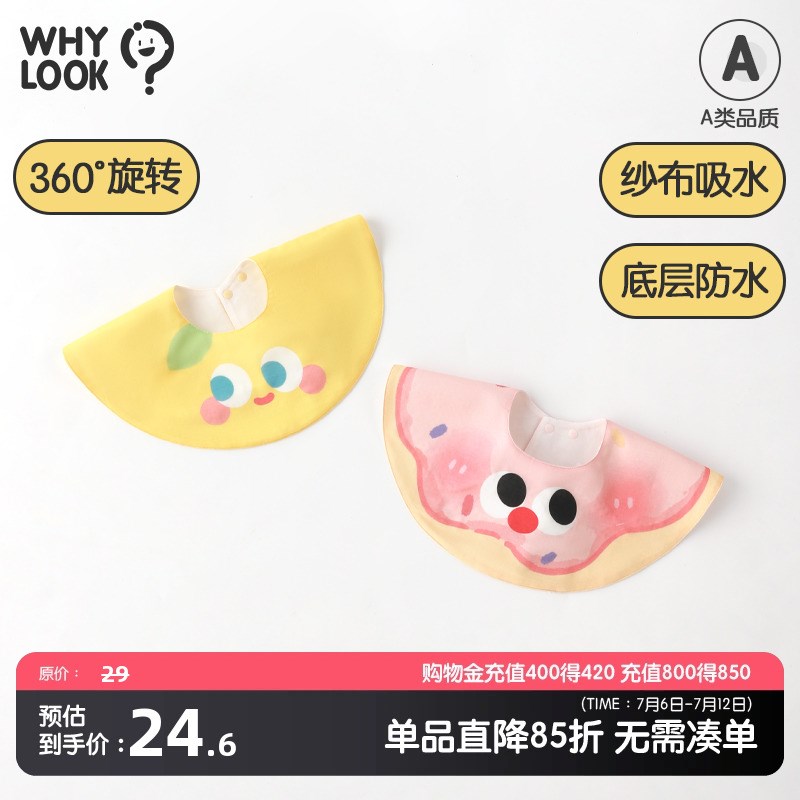 WHYLOOK 新生婴儿围嘴春夏男女宝宝围兜口水巾防水吐奶垫巾圆形