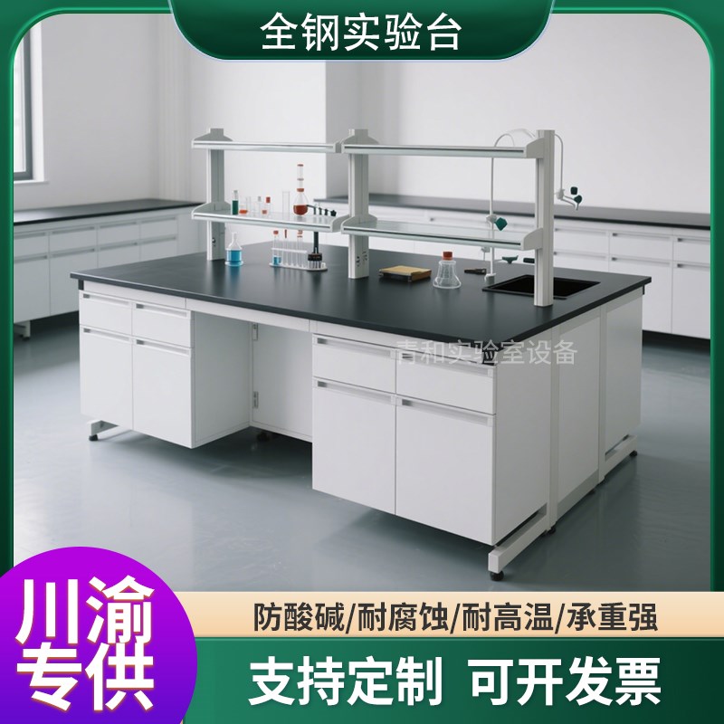 全钢实验台实验室操作台中央试验B台理化实验桌边台清洗工作台边