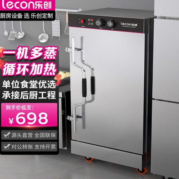 乐创商用餐饮设备学校员工食堂电热蒸饭柜餐厅餐馆大容量蒸饭箱,厨房电器,商用切片机/切肉机/绞肉机,淘宝优惠券,粉丝福利购,淘宝优惠卷